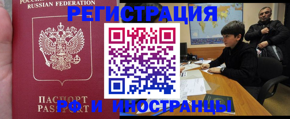 временная регистрация поиск в Бикине