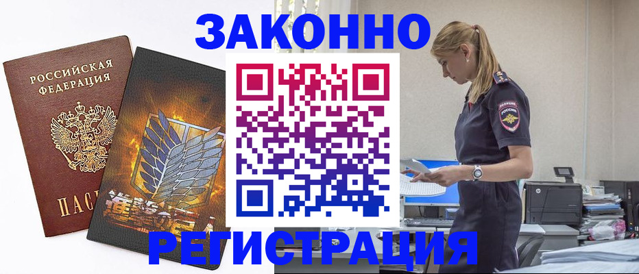 временная регистрация в Бикине