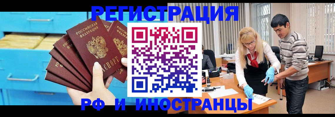 временная регистрация надежно в Бикине