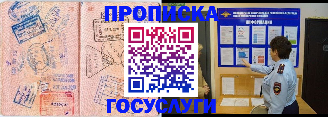 прописка паспорт в Бикине