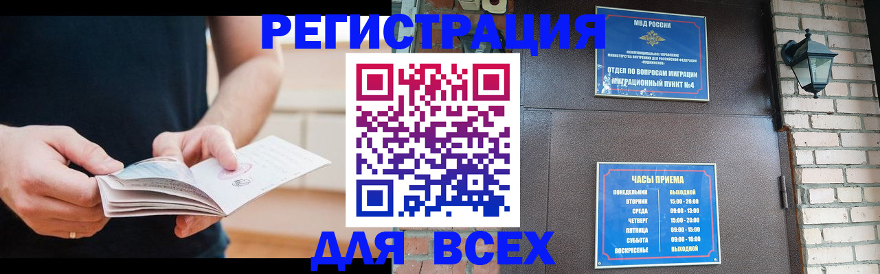 временная регистрация адрес в Бикине