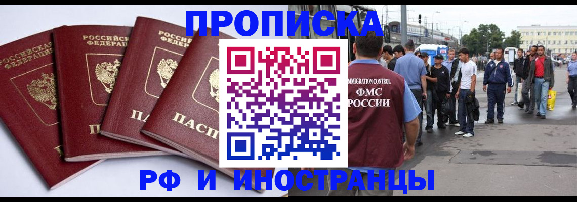 прописка для кредита в Бикине